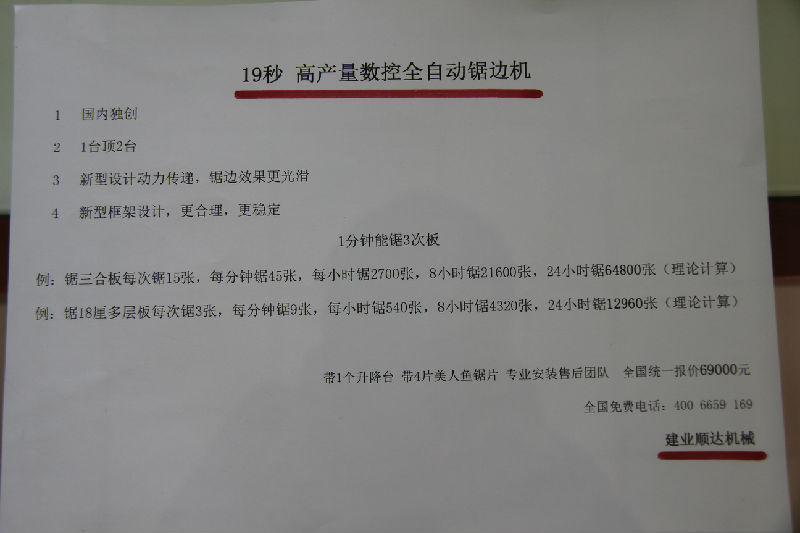 19秒 高產(chǎn)量數(shù)控全自動鋸邊機
